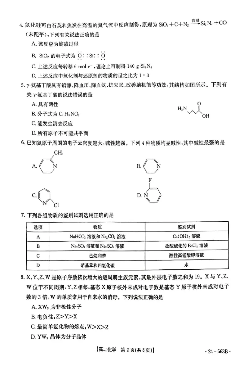 化学_2024-2025高二（7-7月题库）_2024年07月试卷_0701湖北省十堰市2023-2024学年高二下学期6月期末调研考试_湖北省十堰市2023-2024学年高二下学期6月期末调研考试化学