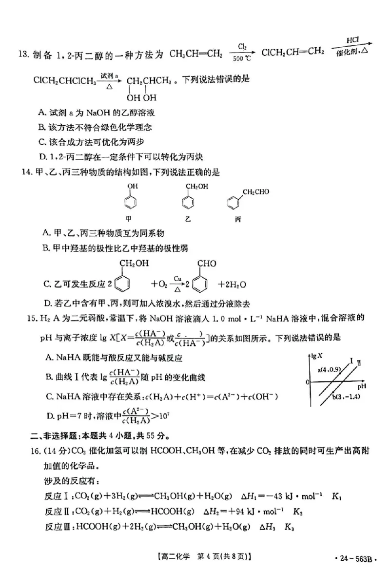 化学_2024-2025高二（7-7月题库）_2024年07月试卷_0701湖北省十堰市2023-2024学年高二下学期6月期末调研考试_湖北省十堰市2023-2024学年高二下学期6月期末调研考试化学