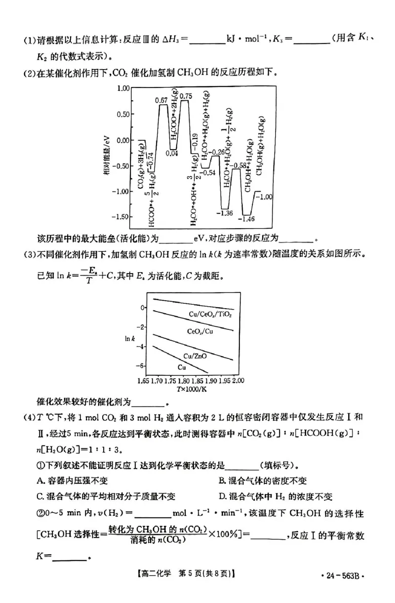 化学_2024-2025高二（7-7月题库）_2024年07月试卷_0701湖北省十堰市2023-2024学年高二下学期6月期末调研考试_湖北省十堰市2023-2024学年高二下学期6月期末调研考试化学