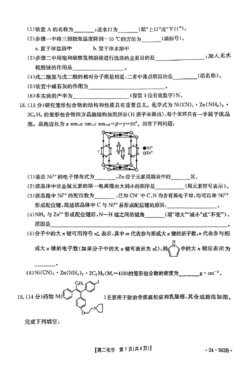 化学_2024-2025高二（7-7月题库）_2024年07月试卷_0701湖北省十堰市2023-2024学年高二下学期6月期末调研考试_湖北省十堰市2023-2024学年高二下学期6月期末调研考试化学