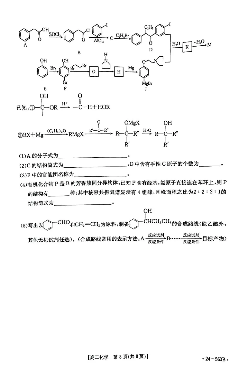 化学_2024-2025高二（7-7月题库）_2024年07月试卷_0701湖北省十堰市2023-2024学年高二下学期6月期末调研考试_湖北省十堰市2023-2024学年高二下学期6月期末调研考试化学