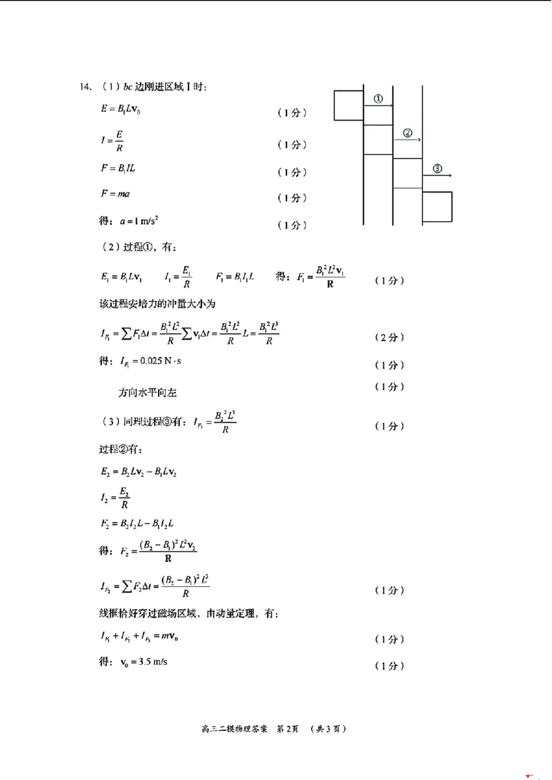 物理参考答案及评分标准_2024年3月_013月合集_2024届湖南省岳阳市高三下学期第二次教学质量监测（岳阳二模）_2024届湖南省岳阳市高三下学期第二次教学质量监测（岳阳二模）物理