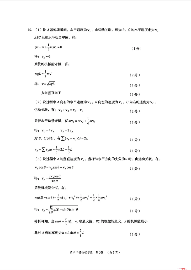 物理参考答案及评分标准_2024年3月_013月合集_2024届湖南省岳阳市高三下学期第二次教学质量监测（岳阳二模）_2024届湖南省岳阳市高三下学期第二次教学质量监测（岳阳二模）物理