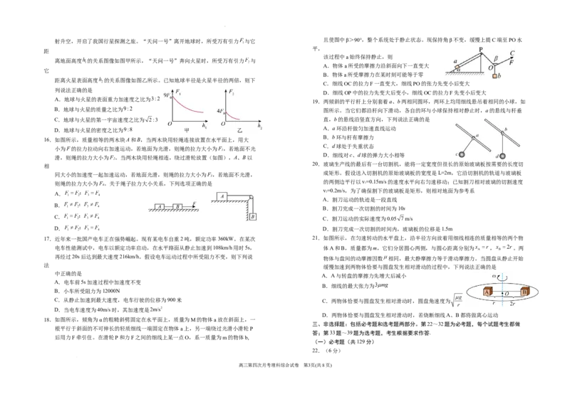 2024届高三第四次月考理综试卷(1)_2023年11月_0211月合集_2024届宁夏回族自治区银川一中高三上学期第四次月考_宁夏回族自治区银川一中2024届高三上学期第四次月考理综