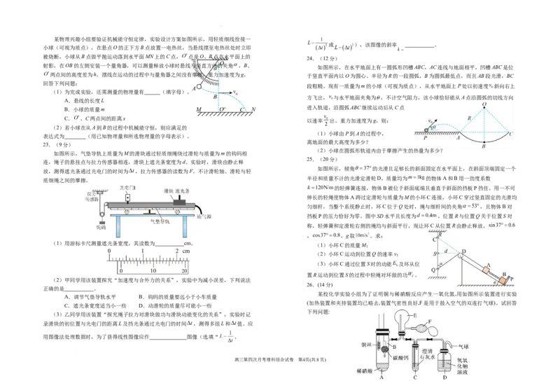 2024届高三第四次月考理综试卷(1)_2023年11月_0211月合集_2024届宁夏回族自治区银川一中高三上学期第四次月考_宁夏回族自治区银川一中2024届高三上学期第四次月考理综