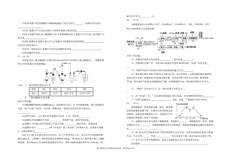 2024届高三第四次月考理综试卷(1)_2023年11月_0211月合集_2024届宁夏回族自治区银川一中高三上学期第四次月考_宁夏回族自治区银川一中2024届高三上学期第四次月考理综