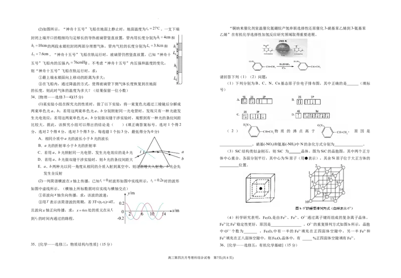 2024届高三第四次月考理综试卷(1)_2023年11月_0211月合集_2024届宁夏回族自治区银川一中高三上学期第四次月考_宁夏回族自治区银川一中2024届高三上学期第四次月考理综