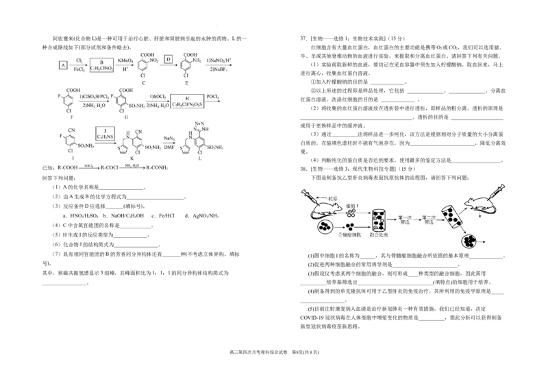 2024届高三第四次月考理综试卷(1)_2023年11月_0211月合集_2024届宁夏回族自治区银川一中高三上学期第四次月考_宁夏回族自治区银川一中2024届高三上学期第四次月考理综
