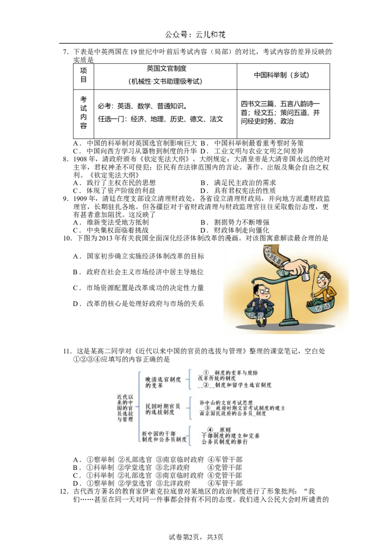 历史试题_2024-2025高二（7-7月题库）_2024年11月试卷_1112四川省绵阳市南山中学2024-2025学年高二上学期期中考试