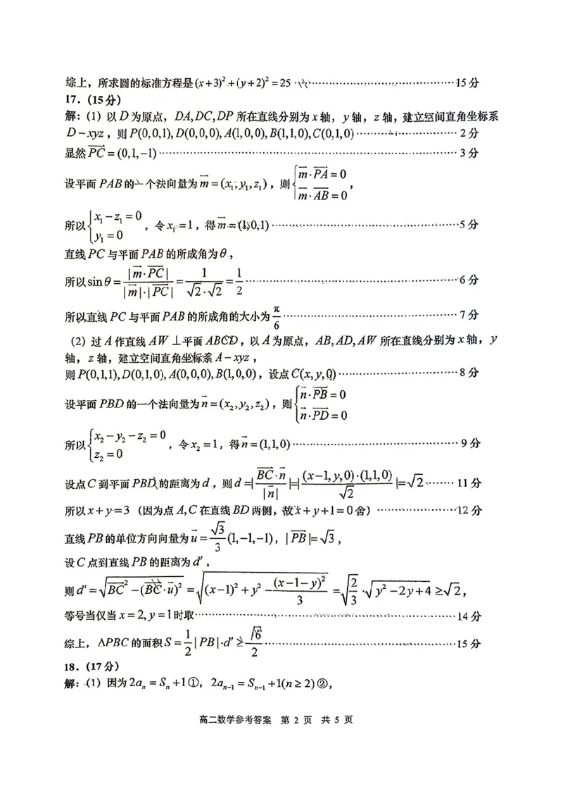 2024~2025年青岛市高二期末统考数学参考答案及评分标准_2024-2025高二（7-7月题库）_2025年02月试卷_0219山东省青岛市2024-2025学年高二上学期期末考试
