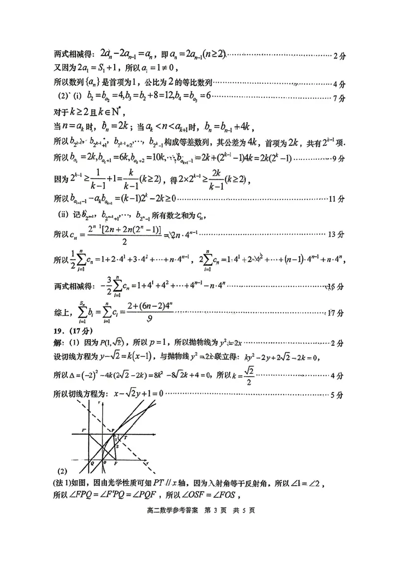 2024~2025年青岛市高二期末统考数学参考答案及评分标准_2024-2025高二（7-7月题库）_2025年02月试卷_0219山东省青岛市2024-2025学年高二上学期期末考试