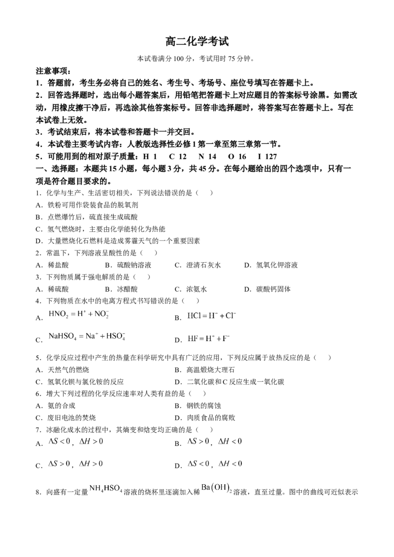内蒙古赤峰市名校2024-2025学年高二上学期期中联考化学试题（含答案）_2024-2025高二（7-7月题库）_2024年11月试卷_1122金太阳内蒙古赤峰市名校2024-2025学年高二期中联考