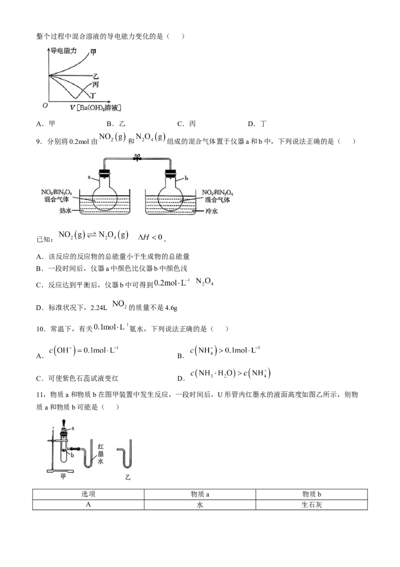内蒙古赤峰市名校2024-2025学年高二上学期期中联考化学试题（含答案）_2024-2025高二（7-7月题库）_2024年11月试卷_1122金太阳内蒙古赤峰市名校2024-2025学年高二期中联考