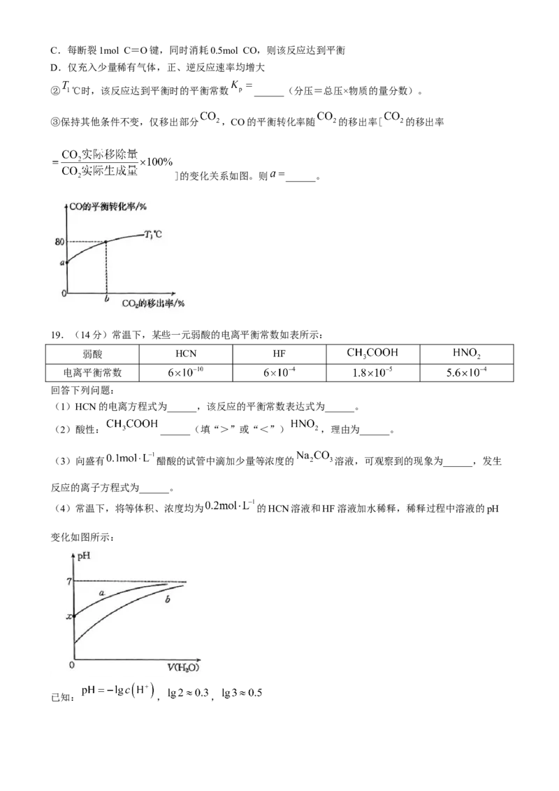 内蒙古赤峰市名校2024-2025学年高二上学期期中联考化学试题（含答案）_2024-2025高二（7-7月题库）_2024年11月试卷_1122金太阳内蒙古赤峰市名校2024-2025学年高二期中联考