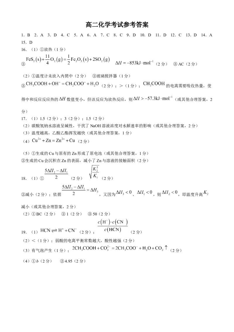 内蒙古赤峰市名校2024-2025学年高二上学期期中联考化学试题（含答案）_2024-2025高二（7-7月题库）_2024年11月试卷_1122金太阳内蒙古赤峰市名校2024-2025学年高二期中联考