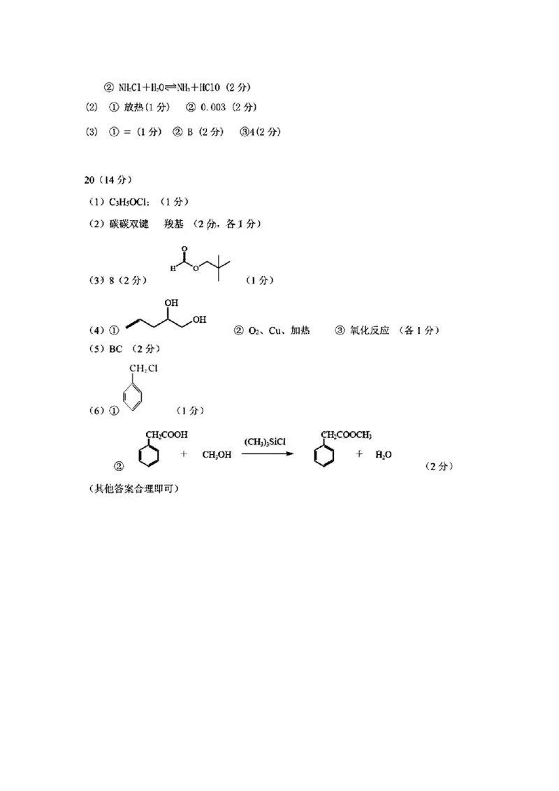 化学与答案(1)_2023年11月_0211月合集_2024届广东省惠州市高三第二次调研考试_广东省惠州市2024届高三第二次调研考试化学