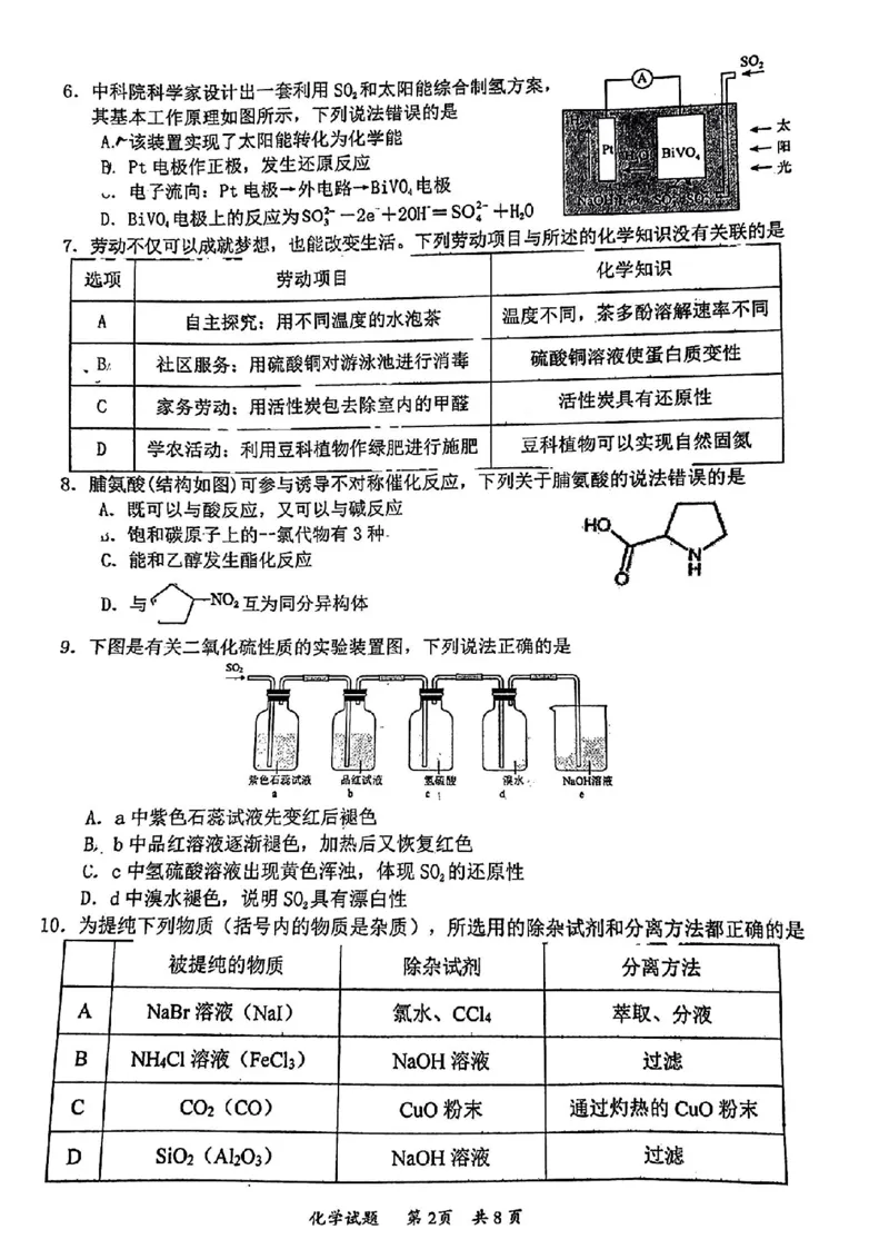 化学与答案(1)_2023年11月_0211月合集_2024届广东省惠州市高三第二次调研考试_广东省惠州市2024届高三第二次调研考试化学