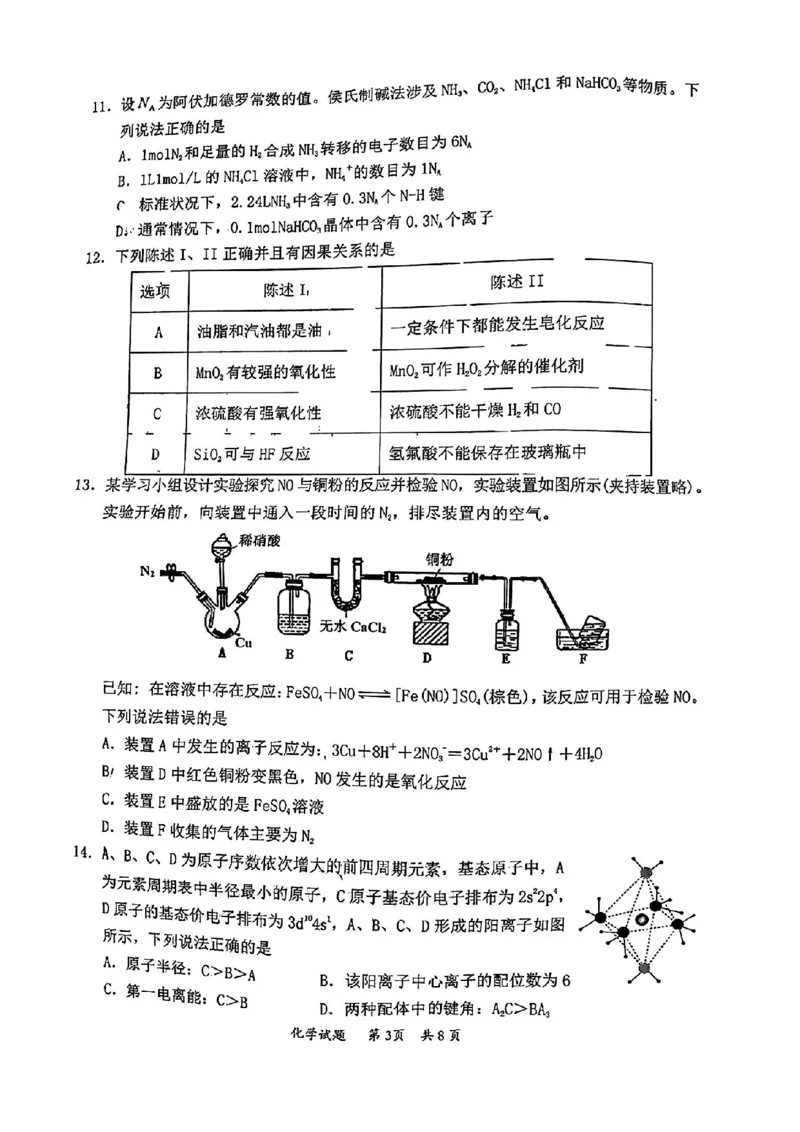 化学与答案(1)_2023年11月_0211月合集_2024届广东省惠州市高三第二次调研考试_广东省惠州市2024届高三第二次调研考试化学