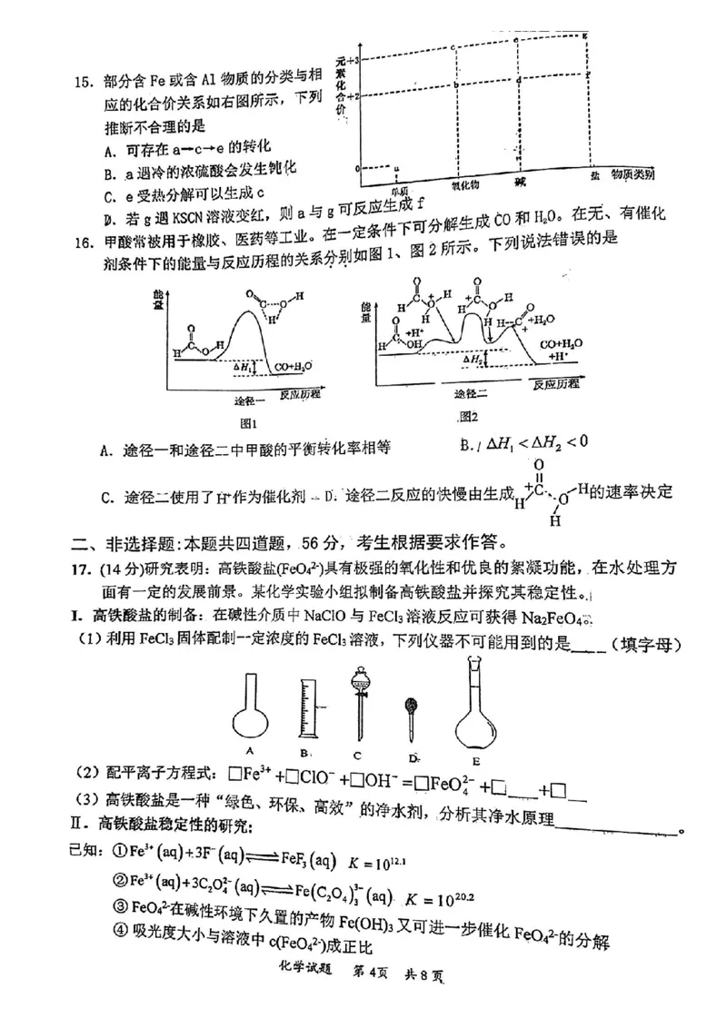 化学与答案(1)_2023年11月_0211月合集_2024届广东省惠州市高三第二次调研考试_广东省惠州市2024届高三第二次调研考试化学