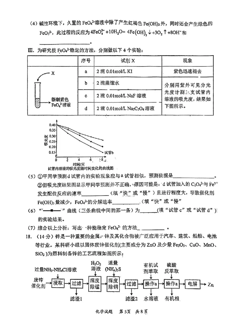 化学与答案(1)_2023年11月_0211月合集_2024届广东省惠州市高三第二次调研考试_广东省惠州市2024届高三第二次调研考试化学