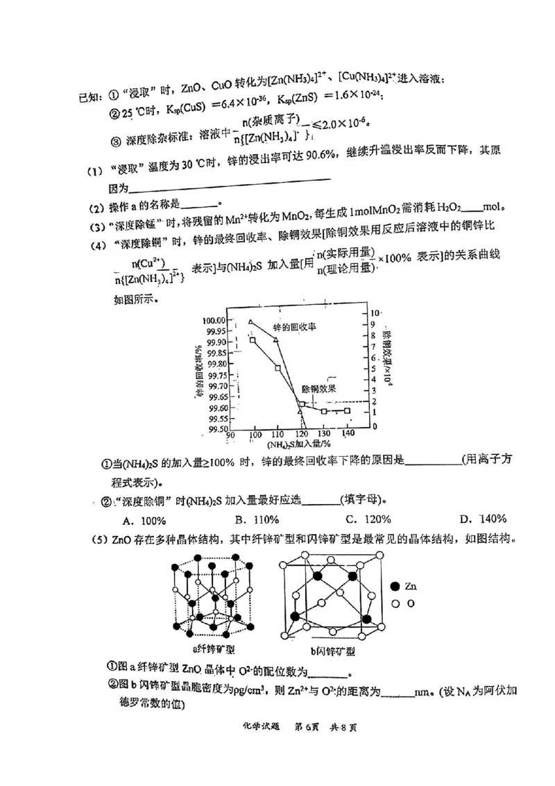 化学与答案(1)_2023年11月_0211月合集_2024届广东省惠州市高三第二次调研考试_广东省惠州市2024届高三第二次调研考试化学