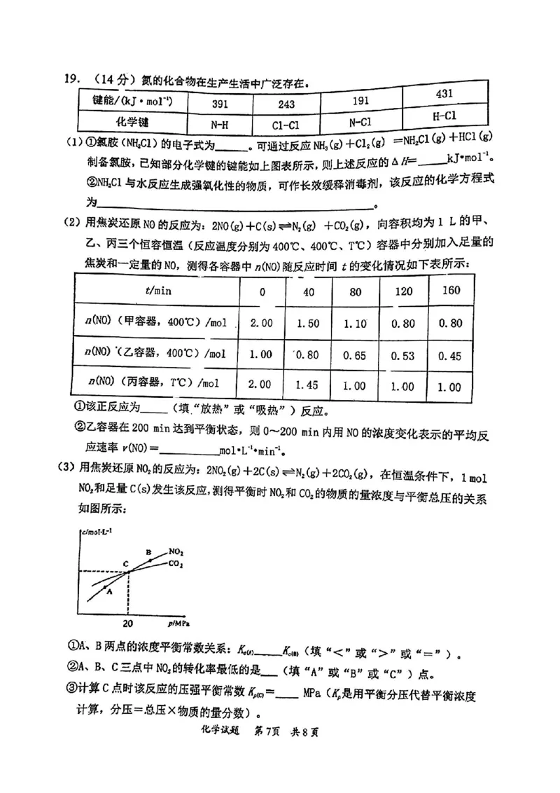 化学与答案(1)_2023年11月_0211月合集_2024届广东省惠州市高三第二次调研考试_广东省惠州市2024届高三第二次调研考试化学