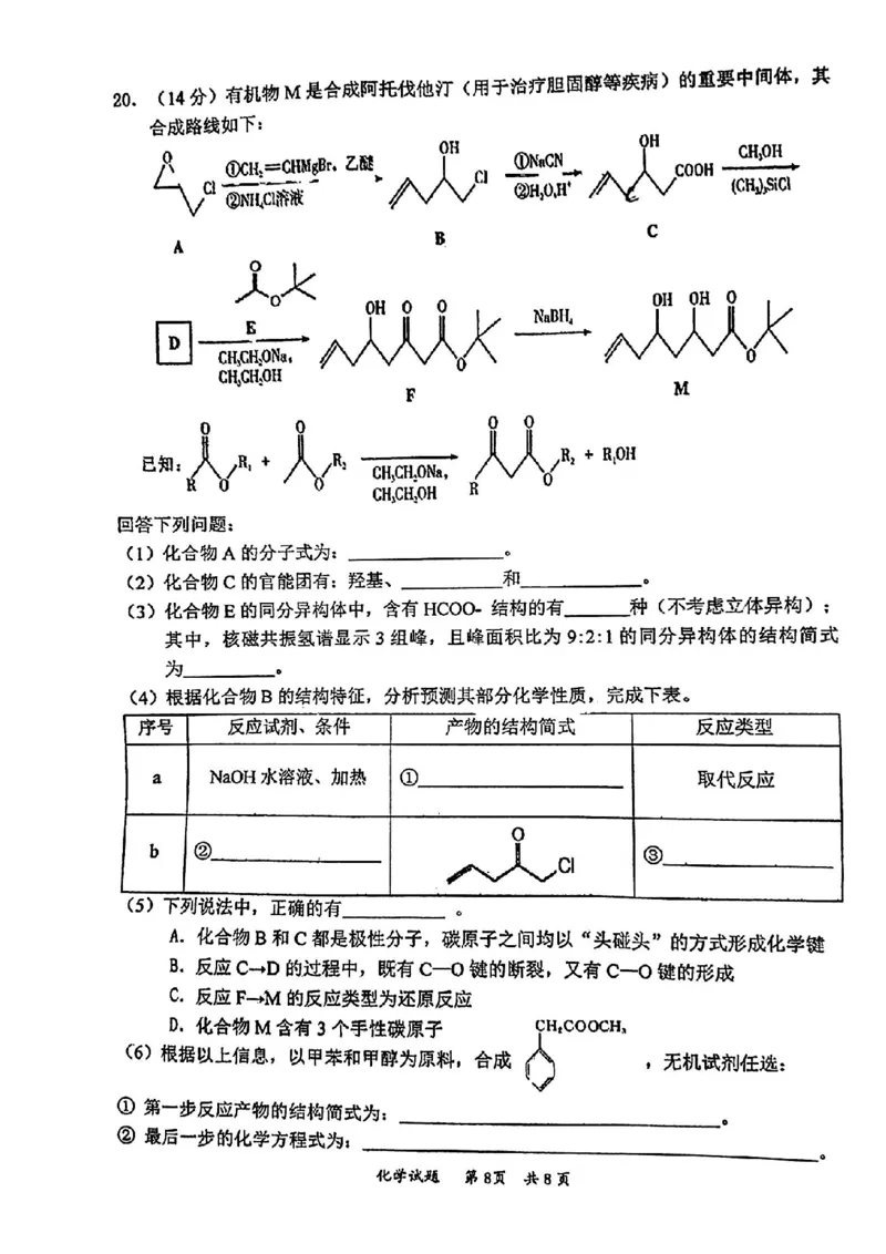化学与答案(1)_2023年11月_0211月合集_2024届广东省惠州市高三第二次调研考试_广东省惠州市2024届高三第二次调研考试化学
