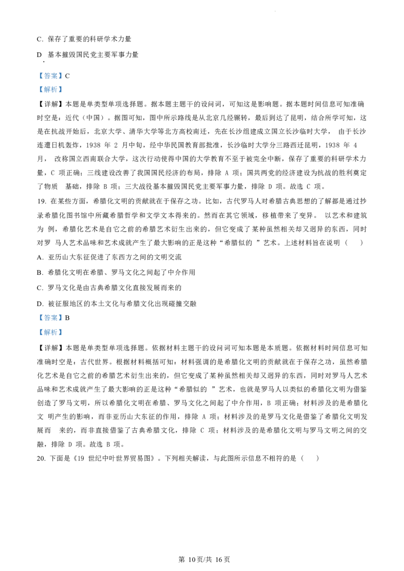历史试题（解析版）_2024-2025高二（7-7月题库）_2024年07月试卷_0703浙江省绍兴市2023-2024学年高二下学期6月期末调测考试_浙江省绍兴市2023-2024学年高二下学期6月期末调测考试历史