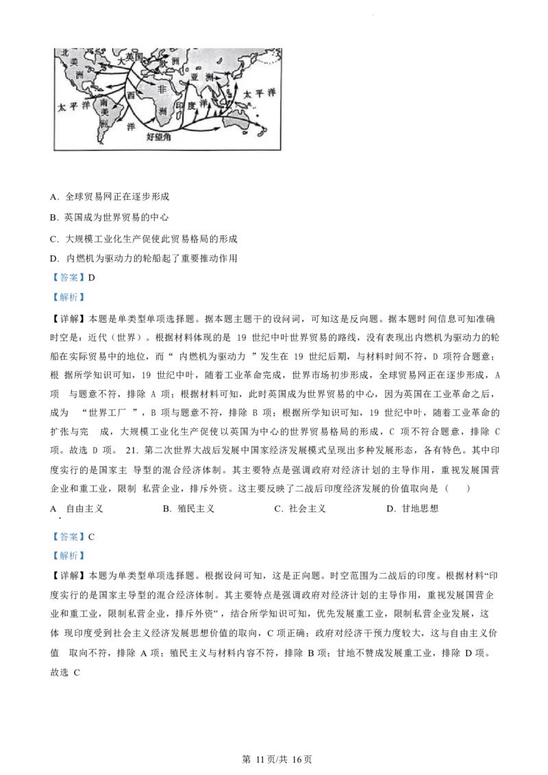 历史试题（解析版）_2024-2025高二（7-7月题库）_2024年07月试卷_0703浙江省绍兴市2023-2024学年高二下学期6月期末调测考试_浙江省绍兴市2023-2024学年高二下学期6月期末调测考试历史