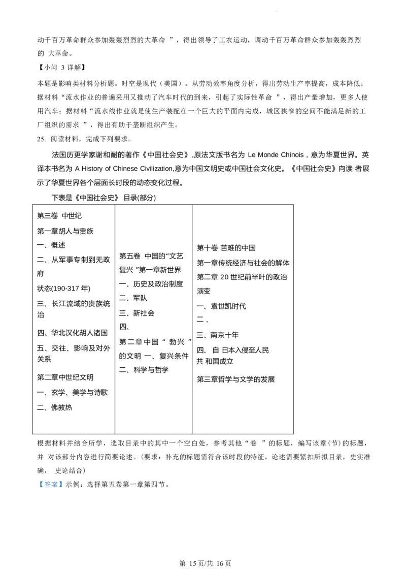 历史试题（解析版）_2024-2025高二（7-7月题库）_2024年07月试卷_0703浙江省绍兴市2023-2024学年高二下学期6月期末调测考试_浙江省绍兴市2023-2024学年高二下学期6月期末调测考试历史