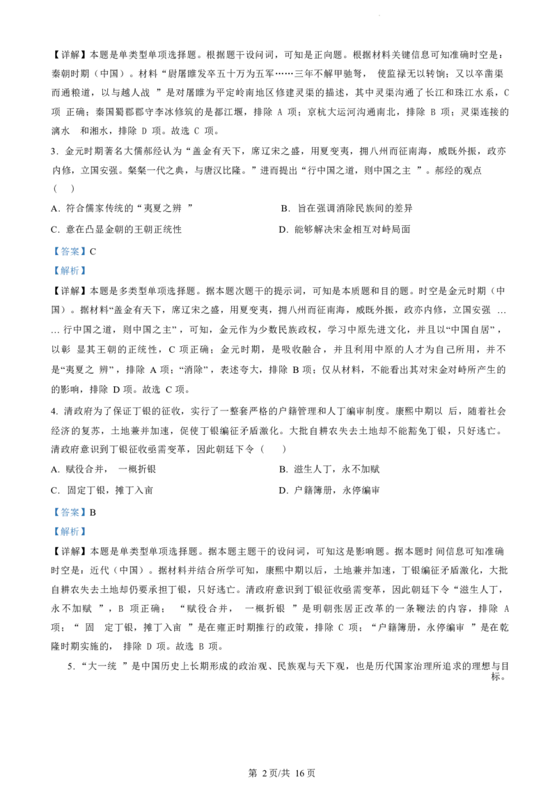 历史试题（解析版）_2024-2025高二（7-7月题库）_2024年07月试卷_0703浙江省绍兴市2023-2024学年高二下学期6月期末调测考试_浙江省绍兴市2023-2024学年高二下学期6月期末调测考试历史
