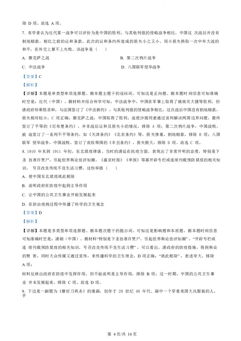 历史试题（解析版）_2024-2025高二（7-7月题库）_2024年07月试卷_0703浙江省绍兴市2023-2024学年高二下学期6月期末调测考试_浙江省绍兴市2023-2024学年高二下学期6月期末调测考试历史