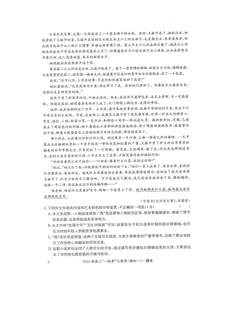 湖南省&ldquo;一起考&rdquo;大联考2022-2023学年高三下学期3月模拟考试（模拟一）语文_2024年4月_01按日期_3号_2024届湖南省&ldquo;一起考&rdquo;高三下学期3月模拟考试