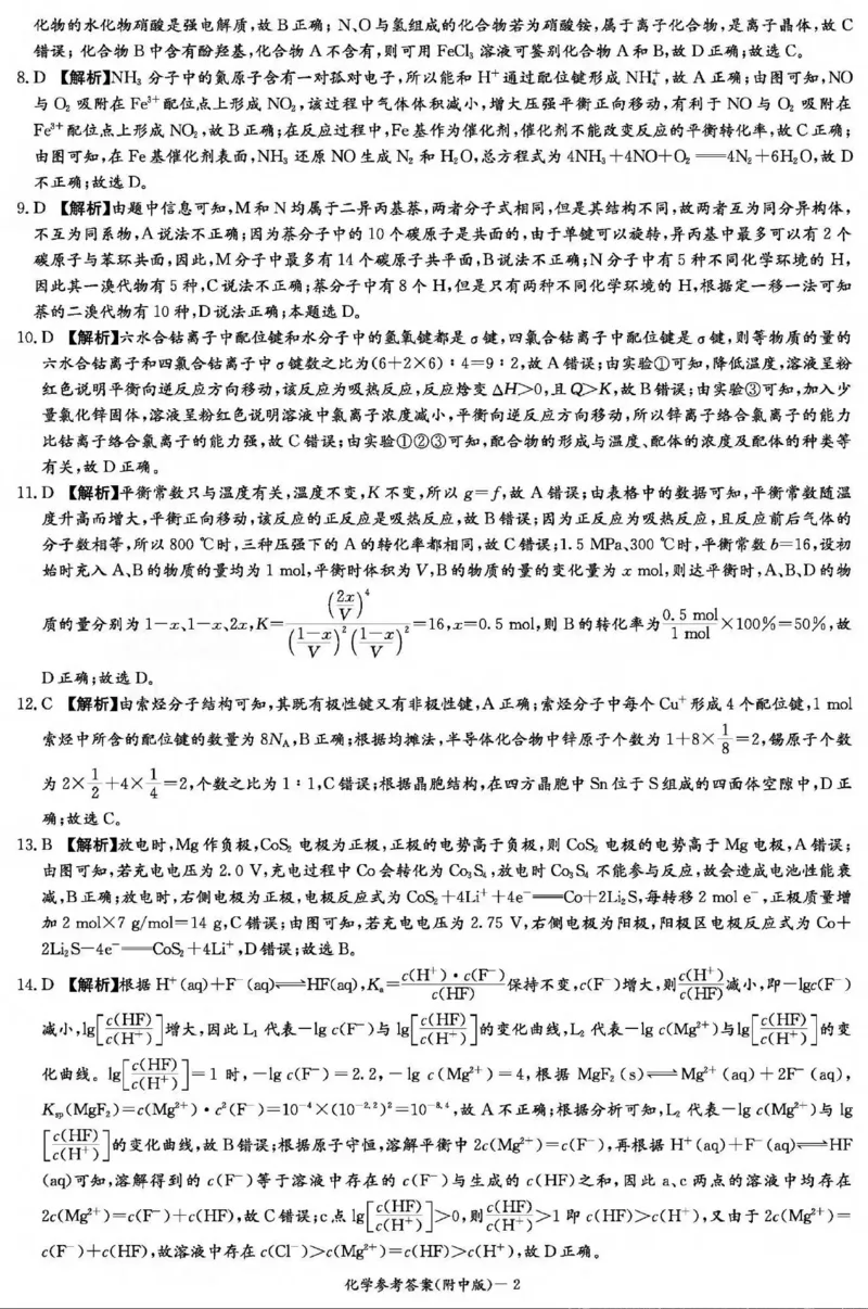 湖南省长沙市湖南师范大学附属中学2023-2024学年高三下学期月考卷（七）化学+(1)_2024年4月_024月合集_2024届湖南师范大学附属中学高三月考（七）