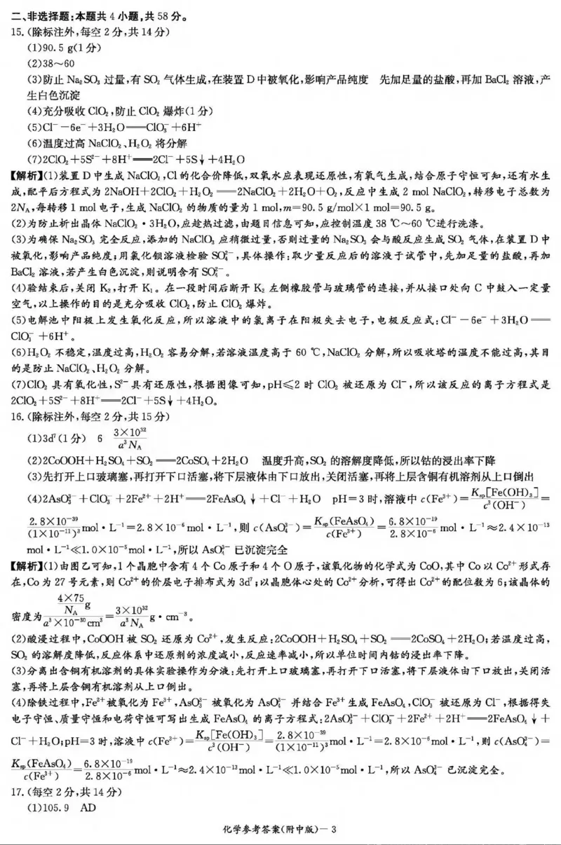 湖南省长沙市湖南师范大学附属中学2023-2024学年高三下学期月考卷（七）化学+(1)_2024年4月_024月合集_2024届湖南师范大学附属中学高三月考（七）