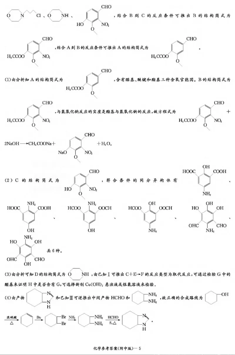 湖南省长沙市湖南师范大学附属中学2023-2024学年高三下学期月考卷（七）化学+(1)_2024年4月_024月合集_2024届湖南师范大学附属中学高三月考（七）