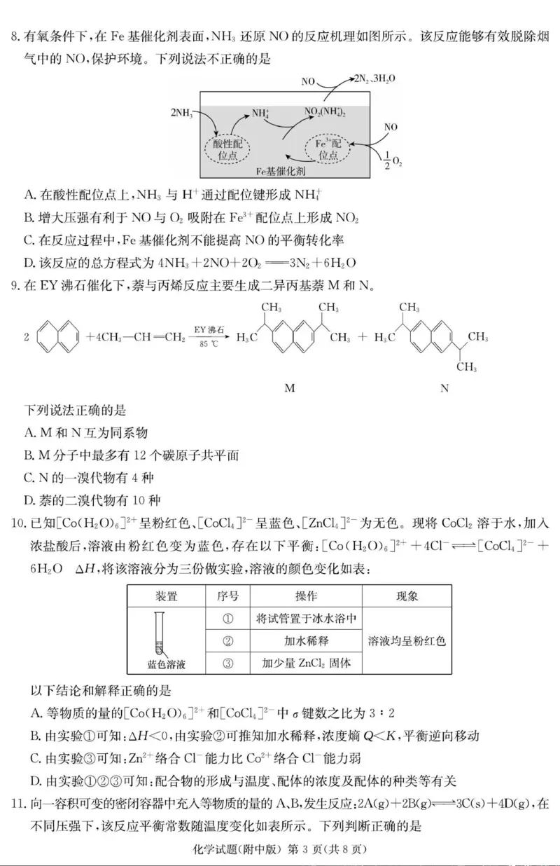 湖南省长沙市湖南师范大学附属中学2023-2024学年高三下学期月考卷（七）化学+(1)_2024年4月_024月合集_2024届湖南师范大学附属中学高三月考（七）