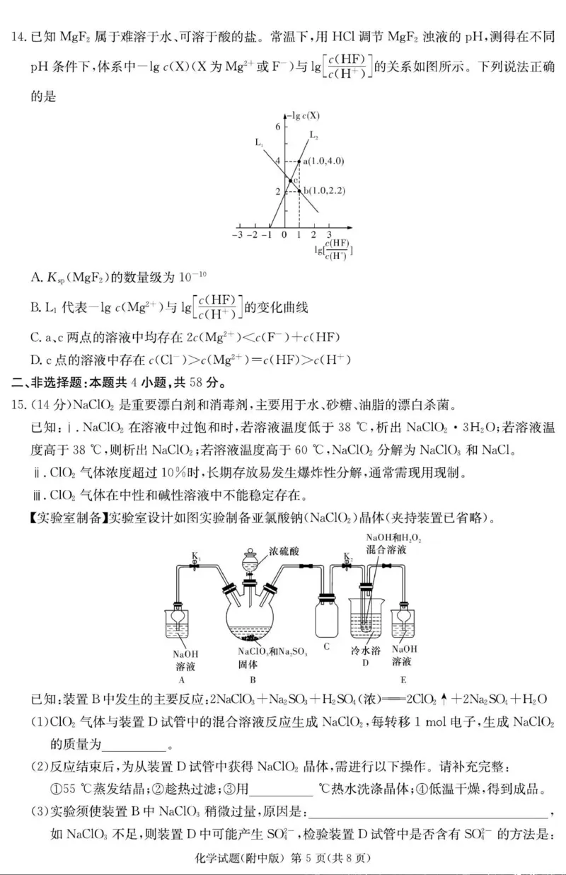 湖南省长沙市湖南师范大学附属中学2023-2024学年高三下学期月考卷（七）化学+(1)_2024年4月_024月合集_2024届湖南师范大学附属中学高三月考（七）