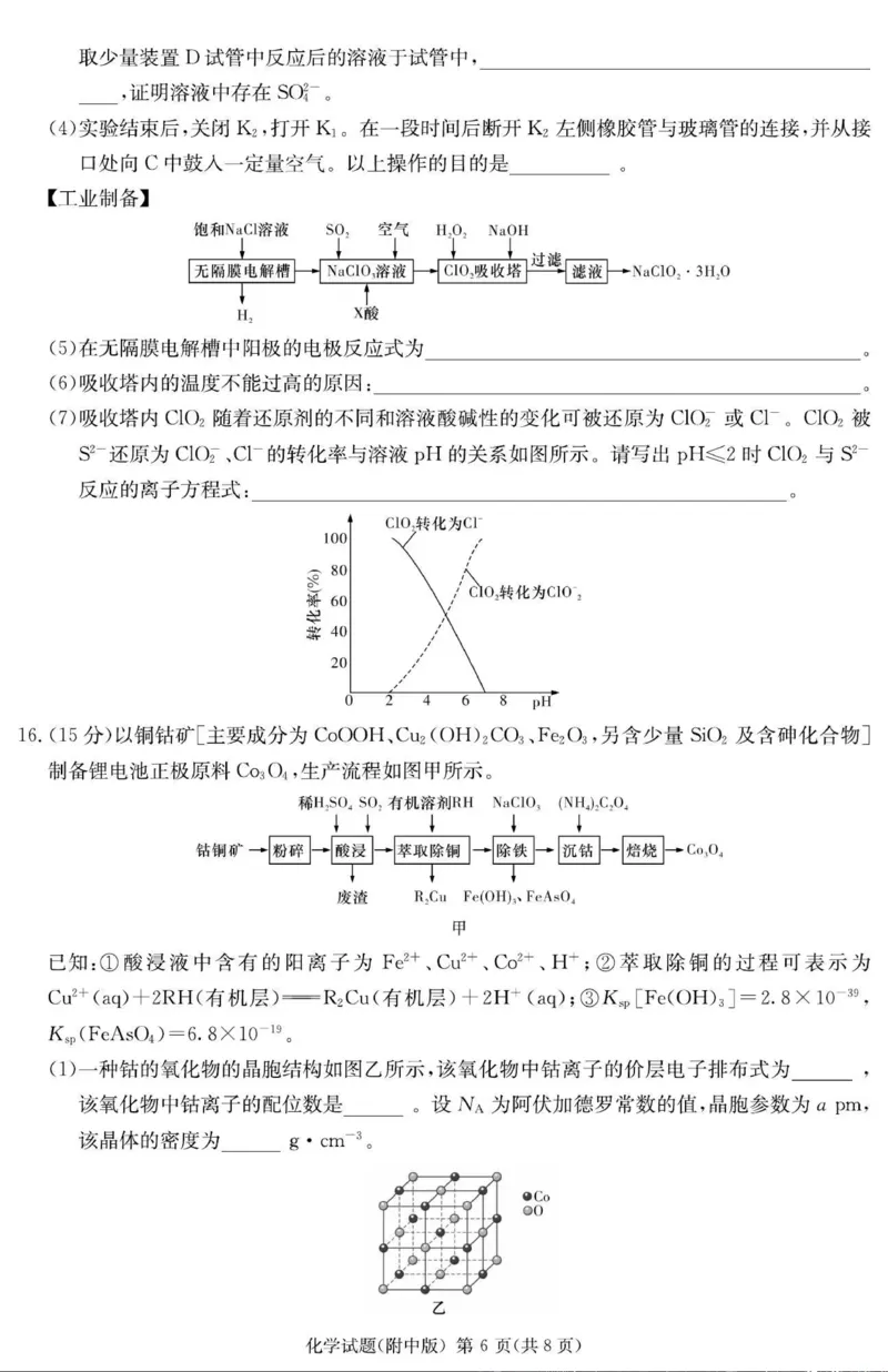 湖南省长沙市湖南师范大学附属中学2023-2024学年高三下学期月考卷（七）化学+(1)_2024年4月_024月合集_2024届湖南师范大学附属中学高三月考（七）