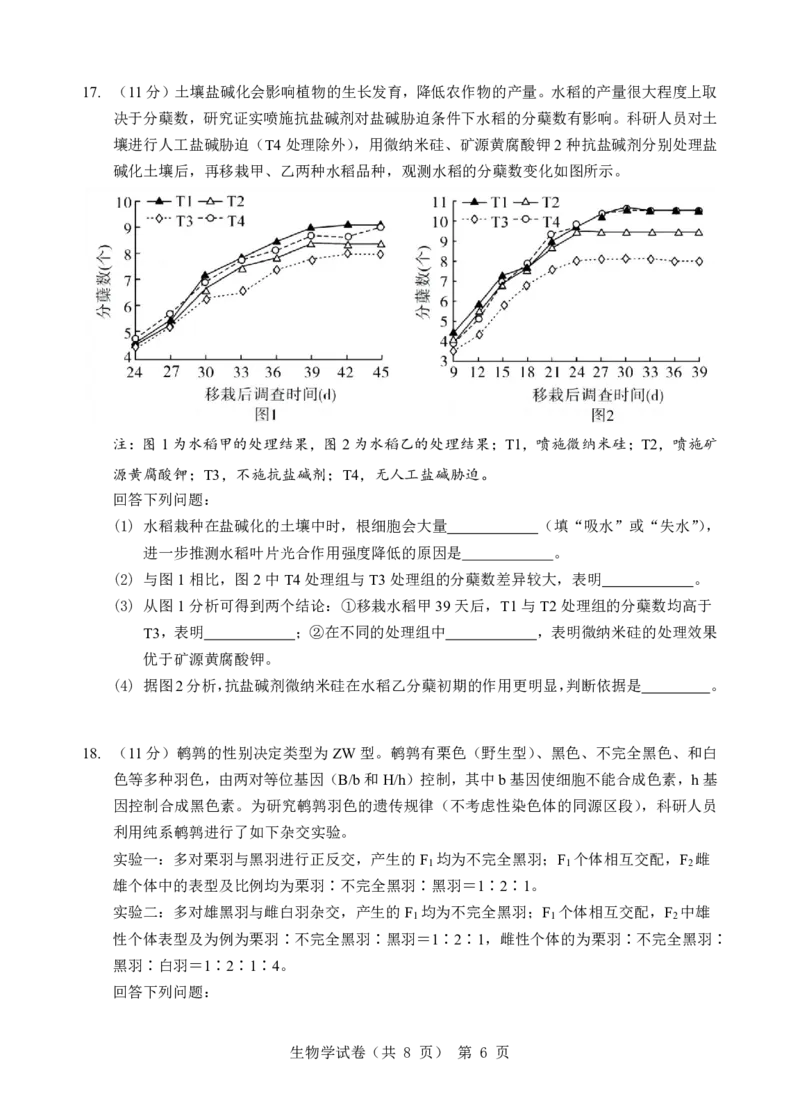 江淮十校-生物试题_2024年5月_01按日期_10号_2024届安徽省江淮十校高三下学期第三次联考_安徽省江淮十校2024届高三下学期第三次联考试题生物