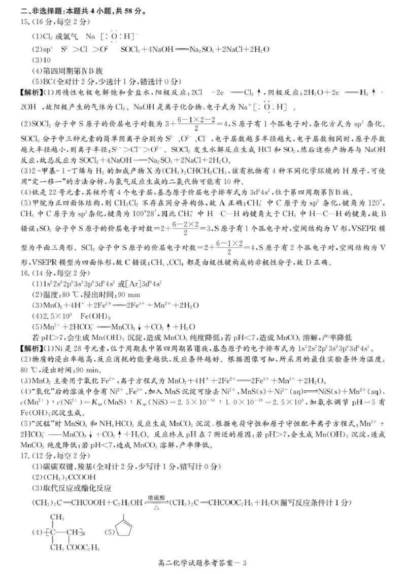 2024-2025炎德英才名校联考联合体高二下第二次联考化学试卷(即第一次月考)3月化学参考答案_2024-2025高二（7-7月题库）_2025年04月试卷(1)
