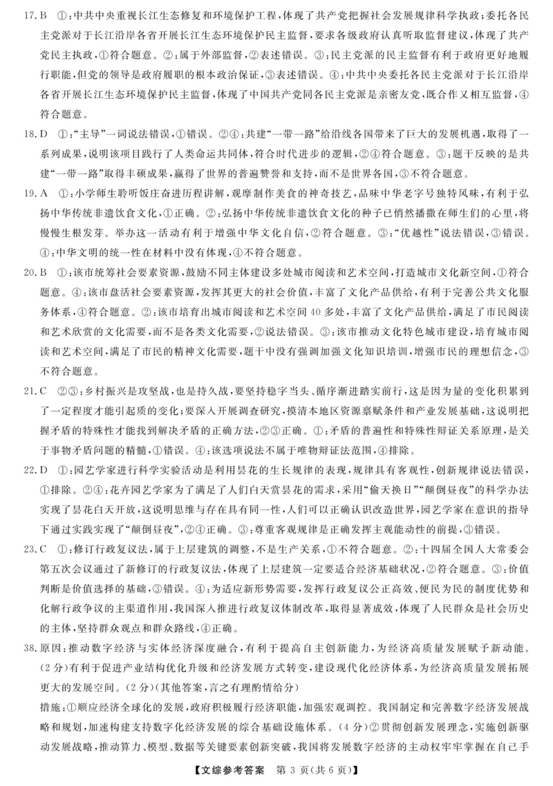 文综答案_2024年4月_01按日期_13号_2024届陕西省高三下学期教学质量检测（二）_2024届陕西省高三下学期教学质量检测（二）文综试题