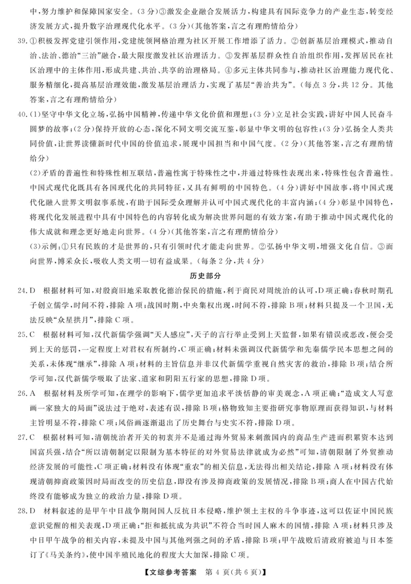 文综答案_2024年4月_01按日期_13号_2024届陕西省高三下学期教学质量检测（二）_2024届陕西省高三下学期教学质量检测（二）文综试题