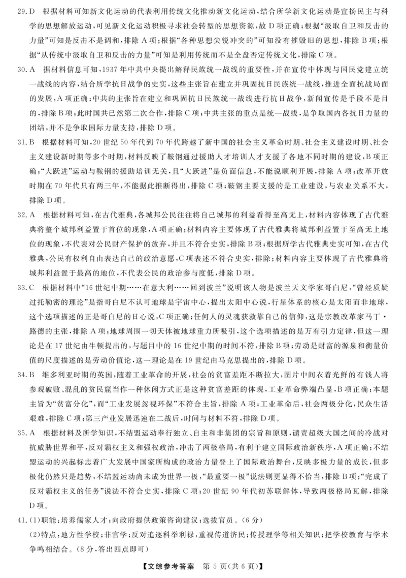 文综答案_2024年4月_01按日期_13号_2024届陕西省高三下学期教学质量检测（二）_2024届陕西省高三下学期教学质量检测（二）文综试题