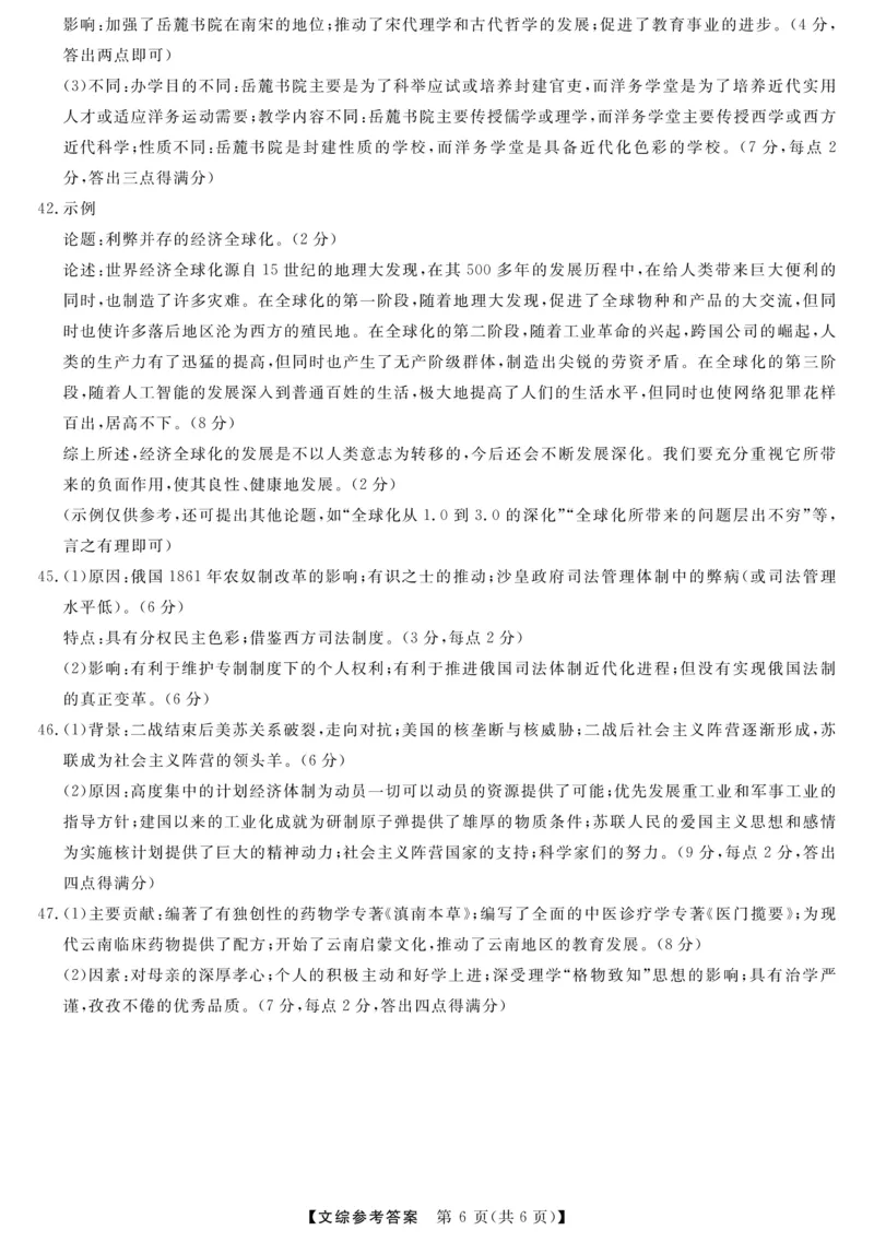文综答案_2024年4月_01按日期_13号_2024届陕西省高三下学期教学质量检测（二）_2024届陕西省高三下学期教学质量检测（二）文综试题