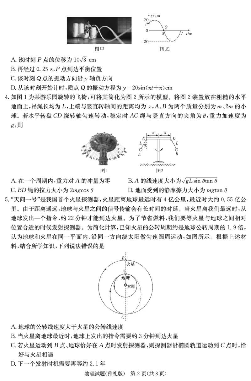 物理演练（雅礼九次一模）_2024年5月_01按日期_8号_2024届湖南省长沙市雅礼中学高三下学期5月模拟（一）_2024届湖南省长沙市雅礼中学高三下学期模拟卷（一）物理试题