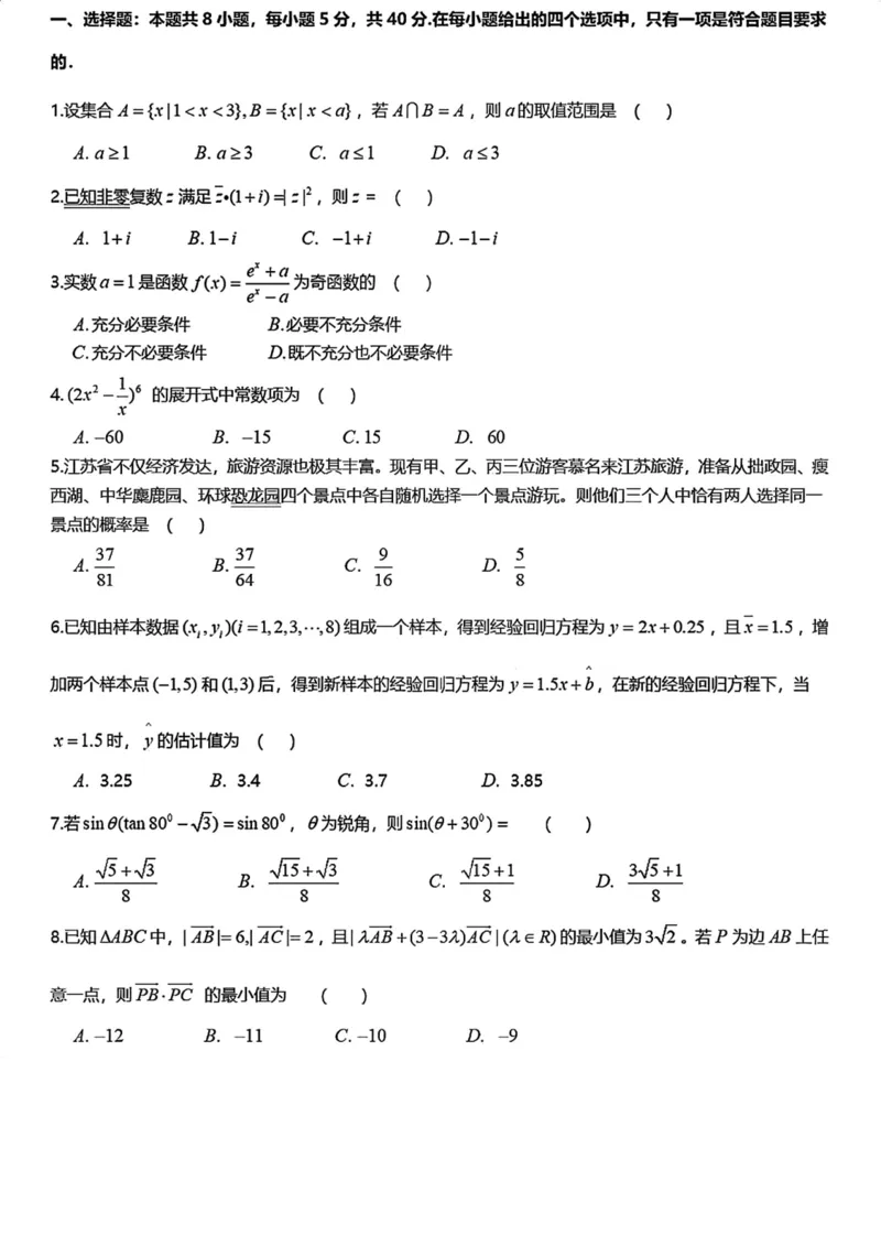 2025届江苏G4联盟（苏州中学、扬州中学、盐城中学、常州中学）高三12月联考-数学试题+答案_2024-2025高三（6-6月题库）_2025年01月试卷