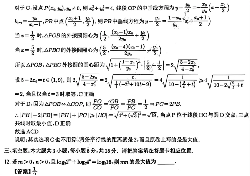 2025届江苏G4联盟（苏州中学、扬州中学、盐城中学、常州中学）高三12月联考-数学试题+答案_2024-2025高三（6-6月题库）_2025年01月试卷