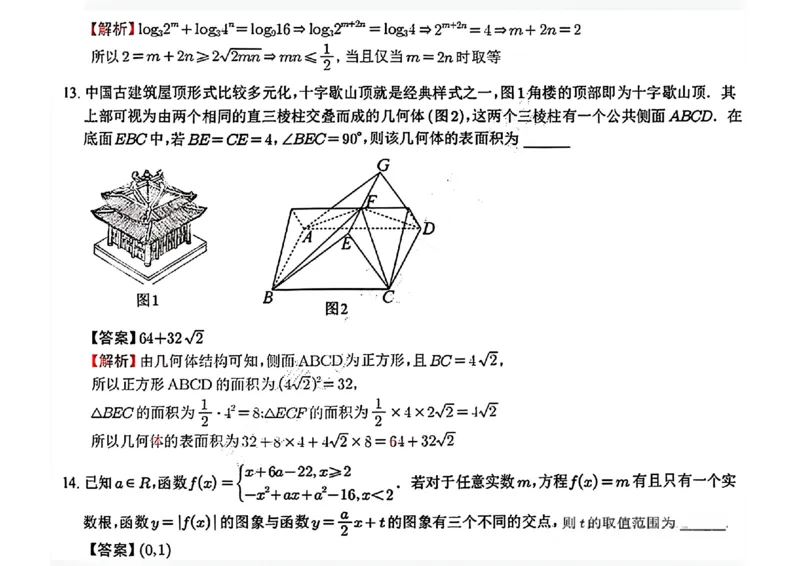 2025届江苏G4联盟（苏州中学、扬州中学、盐城中学、常州中学）高三12月联考-数学试题+答案_2024-2025高三（6-6月题库）_2025年01月试卷