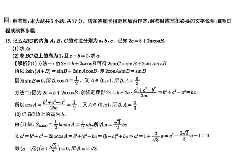 2025届江苏G4联盟（苏州中学、扬州中学、盐城中学、常州中学）高三12月联考-数学试题+答案_2024-2025高三（6-6月题库）_2025年01月试卷